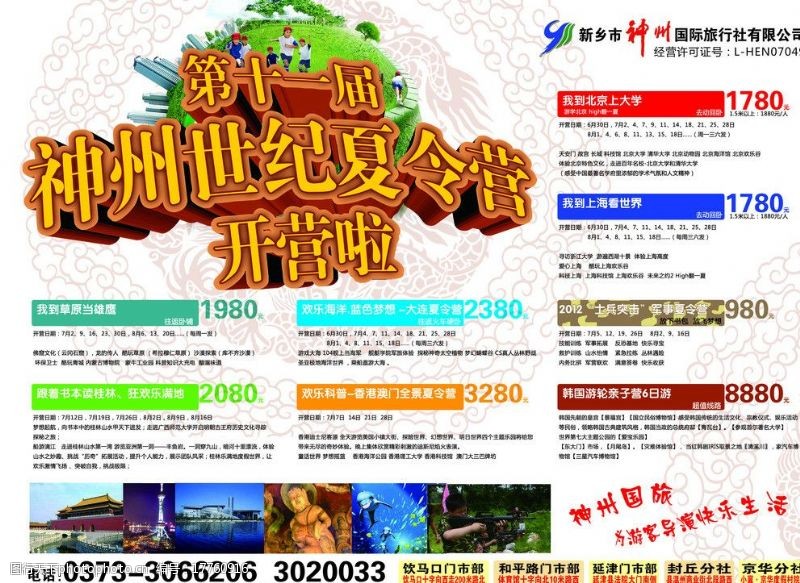 香港大班2012夏令营旅游宣传单图片