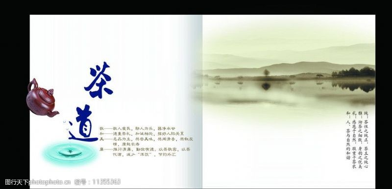 紫砂壶画册茶道宣传册图片