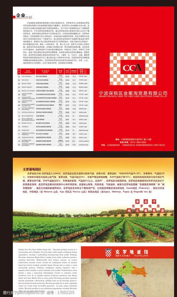 葡萄酒dm单CCA葡萄酒折页图片