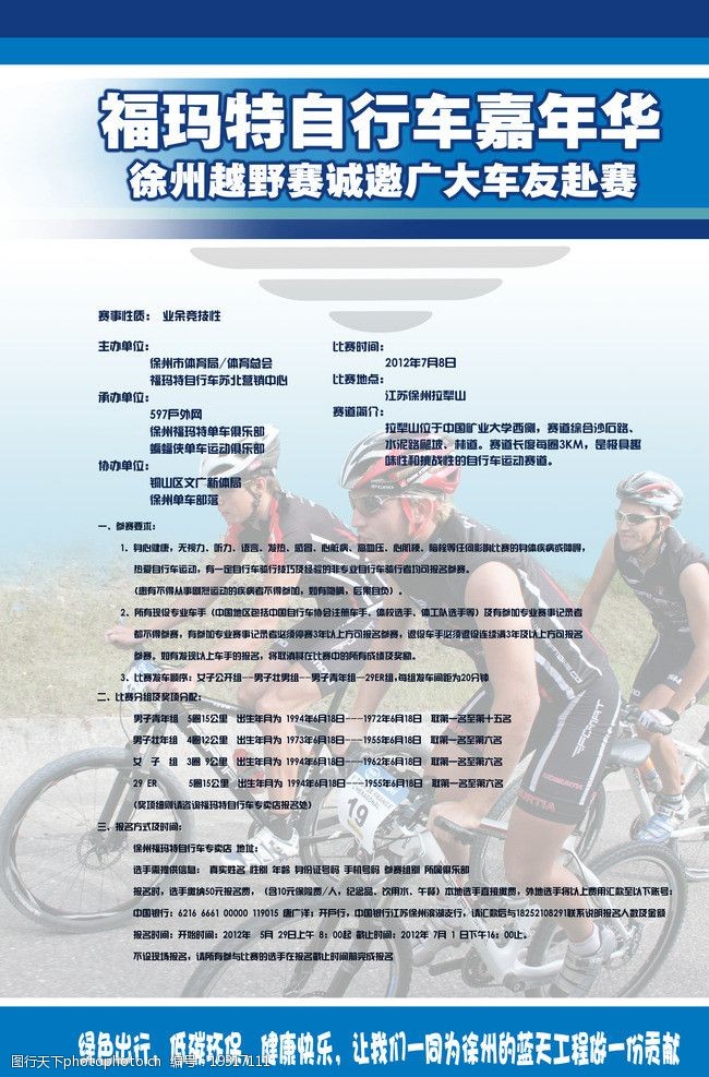 嘉年华赛车自行车比赛宣传海报图片