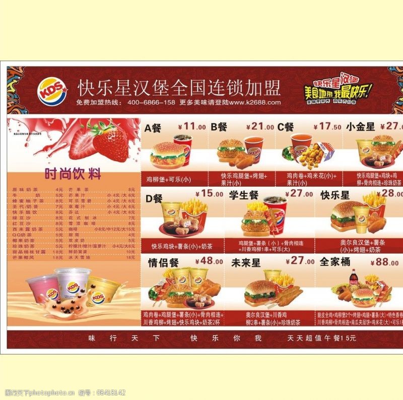 鸡枊汉堡特色套餐图片