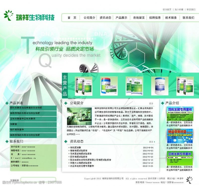 绿色医药网页模版生物科技网站