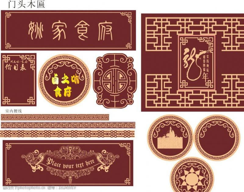 腰线中国古典花纹图片