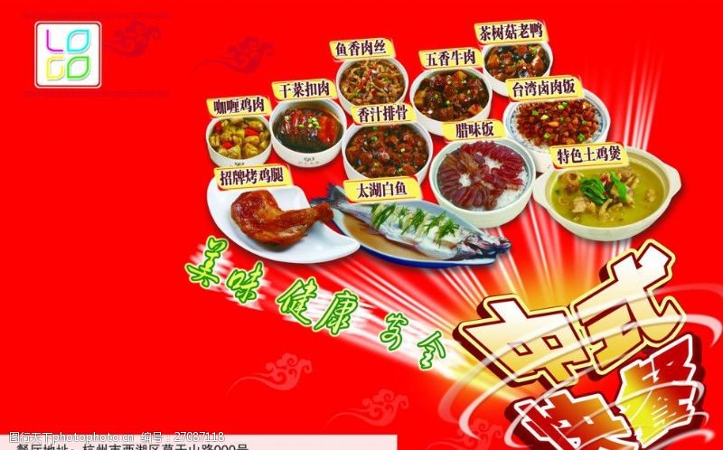 牛腩饭海报中式快餐宣传海报