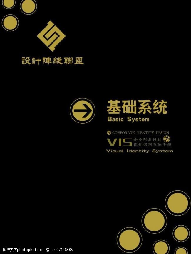 vi应用部分设计阵线联盟vi基础系统封面图片