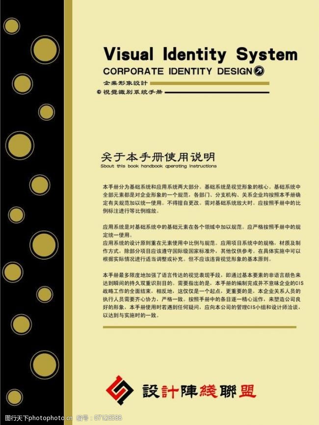 vi应用部分设计阵线联盟vi手册使用说明图片