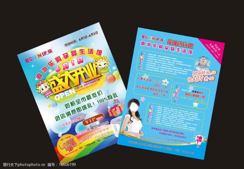 李湘孕婴生活馆盛大开业宣传单图片