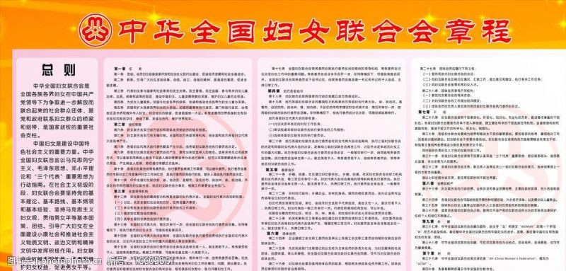 中华联合中华全国妇女联合会章程图片