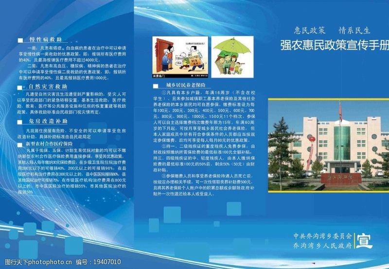 政策封面强农惠民政策宣传手册折页图片