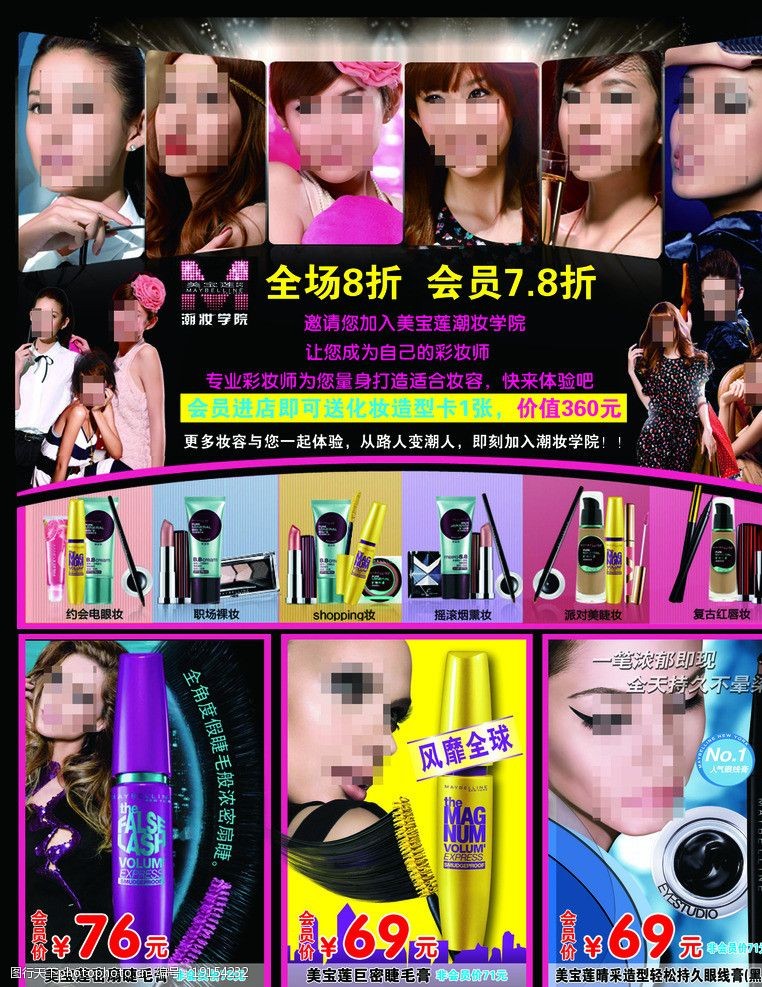 彩莲化妆品海报图片