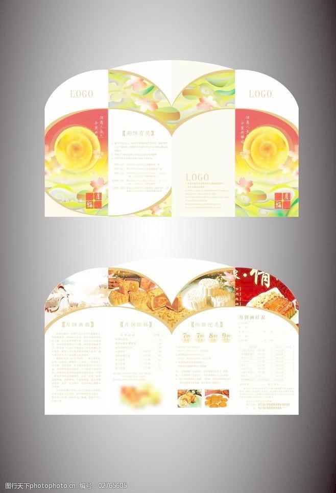 冰皮月饼模板下载2012年中秋月饼推广折页图片