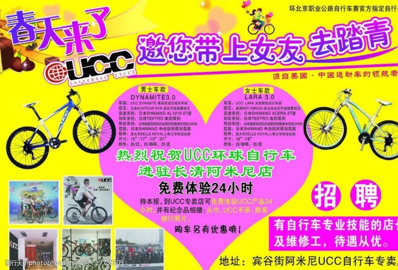 米行宣传单阿米尼自行车彩页图片