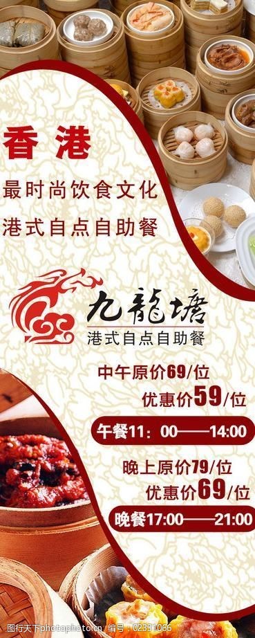 香港餐饮x展架图片