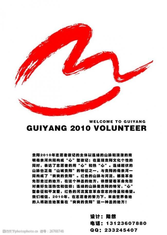 psd文件下载志愿者logo图片