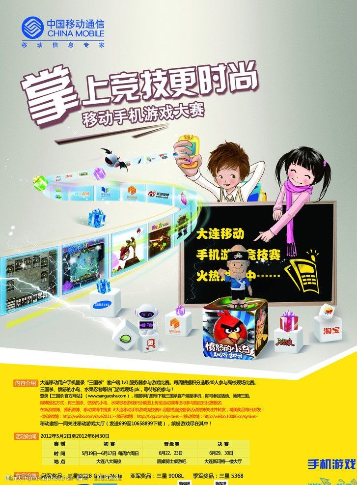 斗地主中国移动手机游戏海报图片