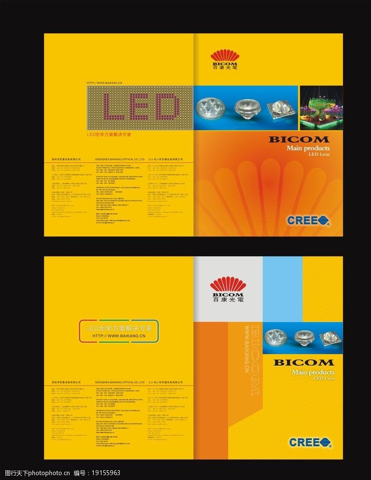 封面设计效果图LED高档册画电子科技画册封面图片