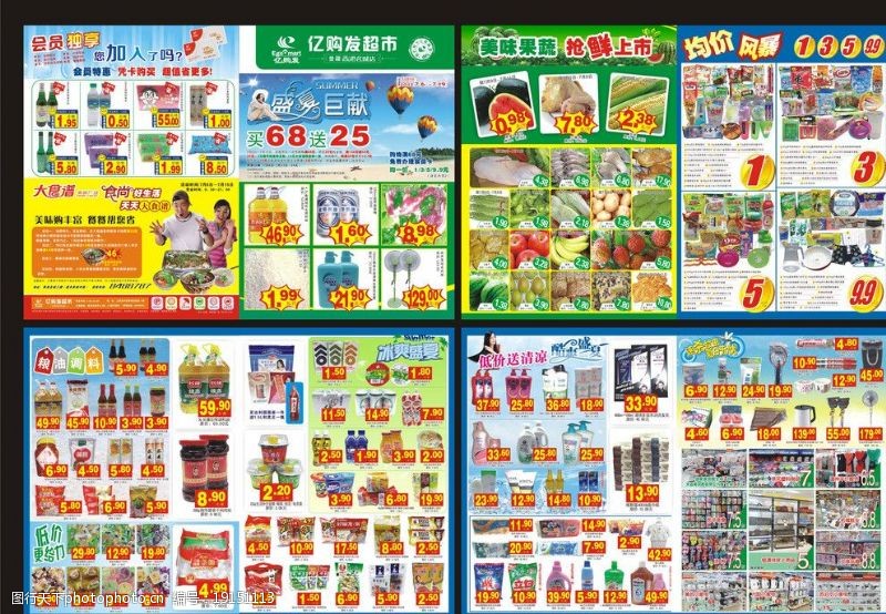 特产艺术字亿购发超市海报图片