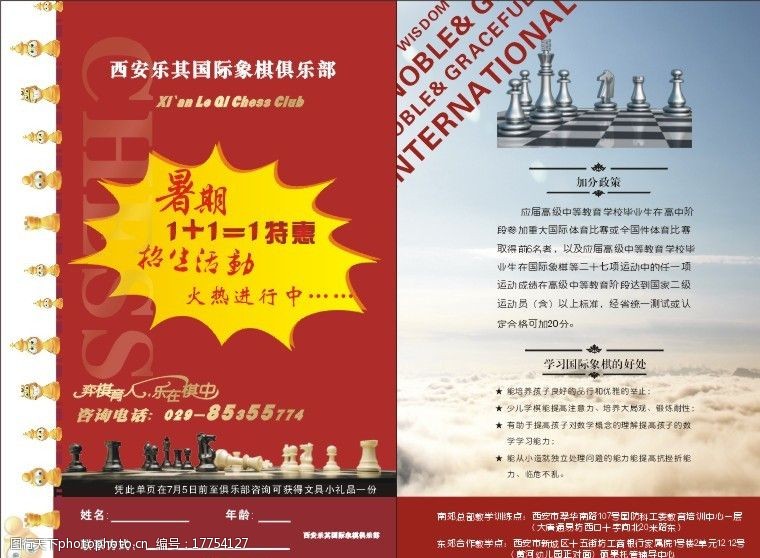 象棋广告国际象棋俱乐部暑假招生图片