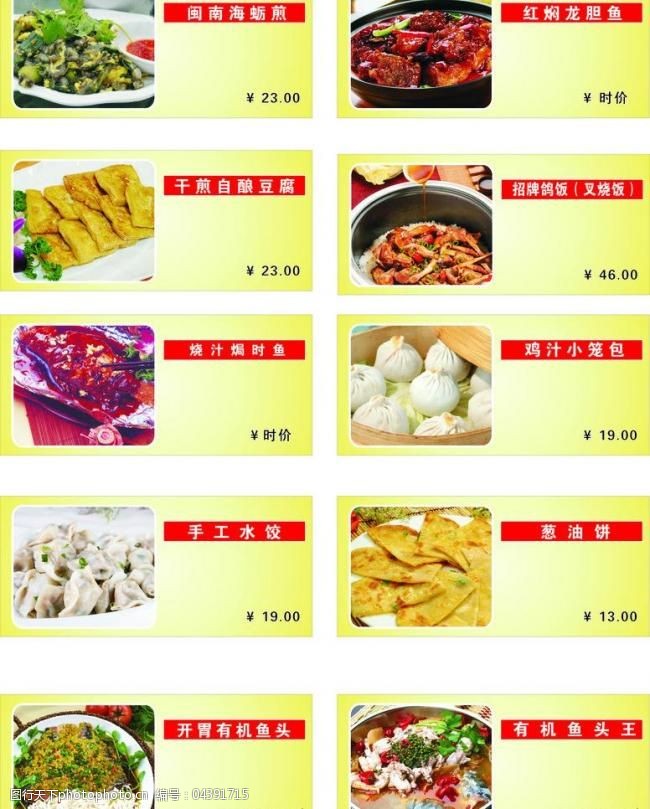 煎饺豆腐干龙胆石斑鱼菜单图片