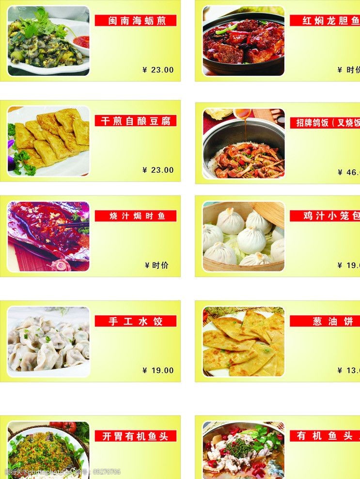 煎饺豆腐干龙胆石斑鱼菜单图片