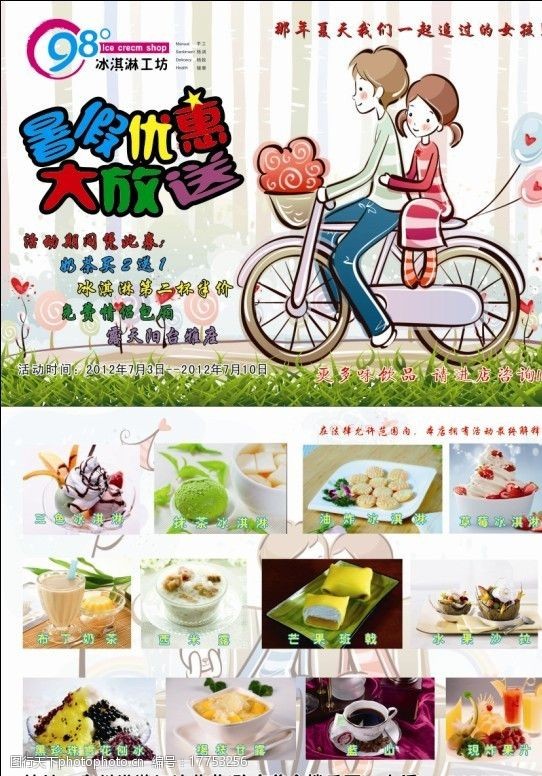 米行宣传单奶茶冰淇淋宣传单图片