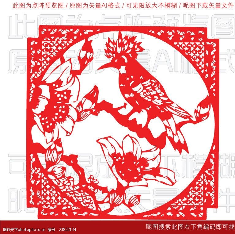 中国艺术节窗花剪纸