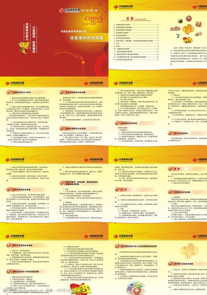 传单画册封面背景中国福利彩票册子图片