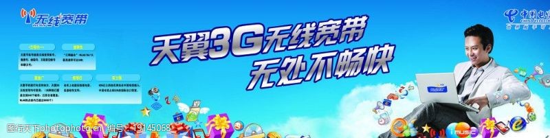 海信家电中国电信3G图片