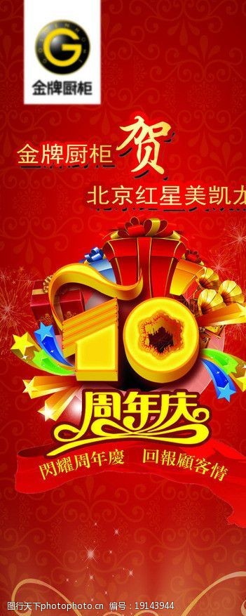 厨柜设计金牌厨柜红星10周年庆图片