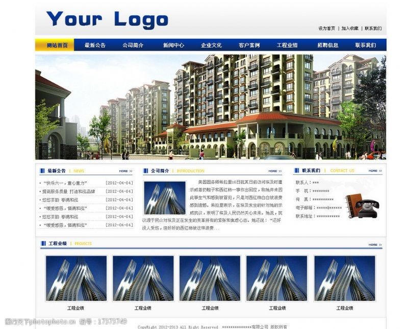 地产模版企业网站图片
