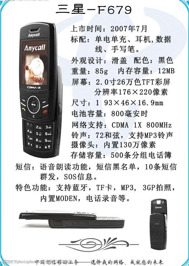 电信cdma手机手册三星f679图片