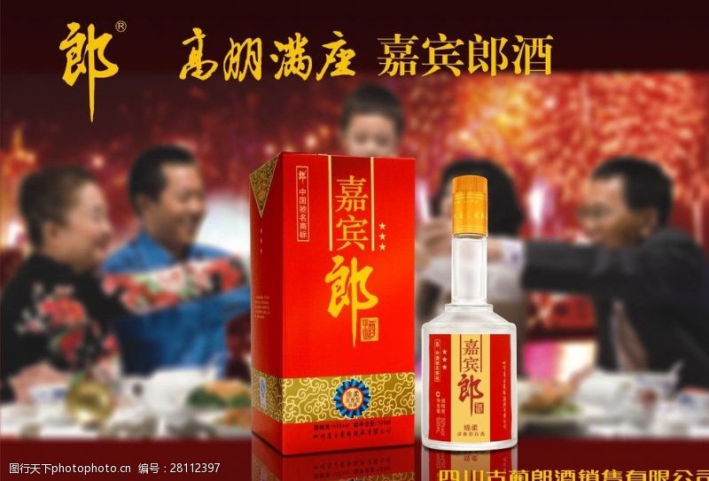 中国文化遗产标志嘉宾郎酒