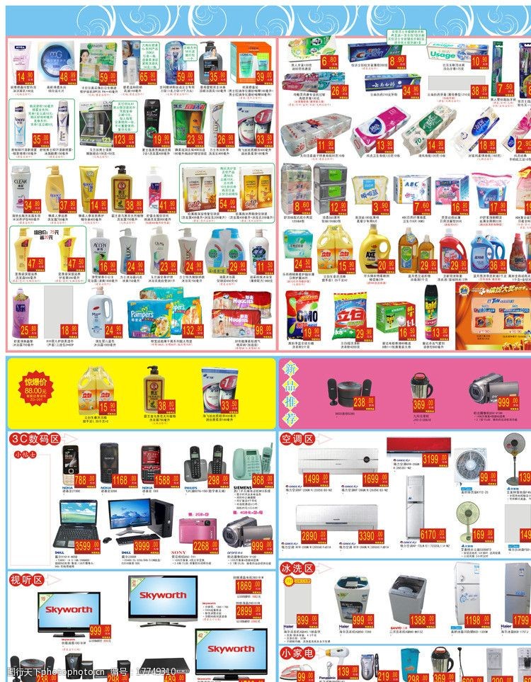 空调节超市商品宣传册图片