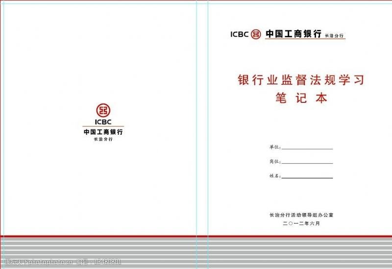 银行业监管法规工行笔记本封面图片