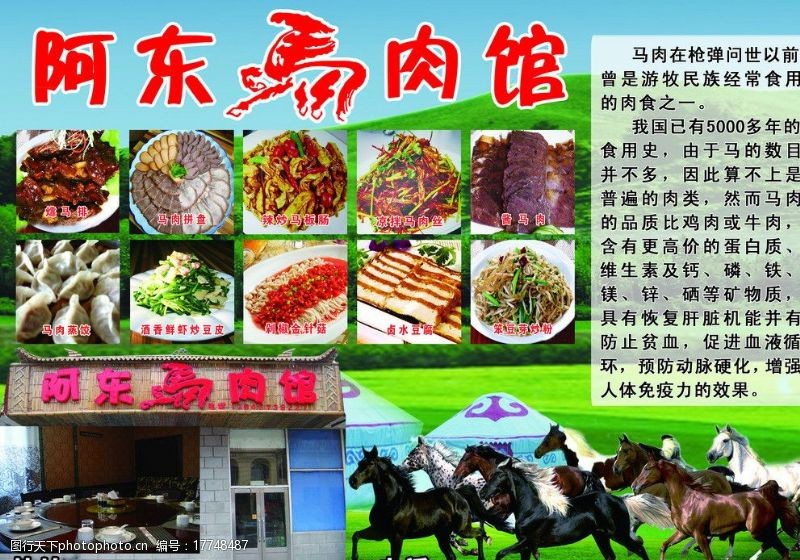 蒸饺马肉馆宣传单图片