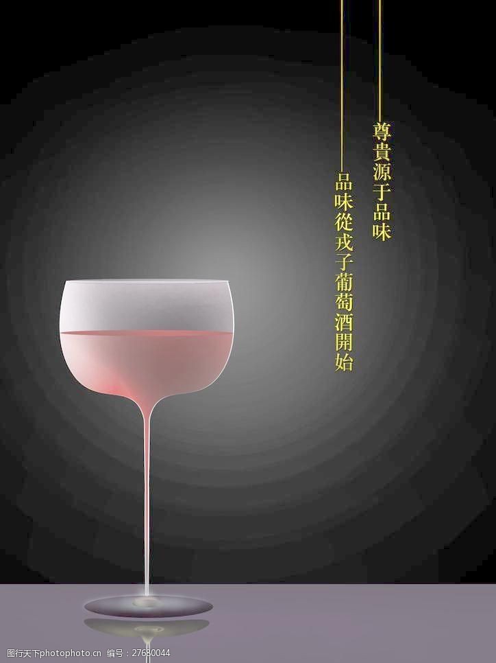 杯子模板模板下载葡萄酒杯子图片