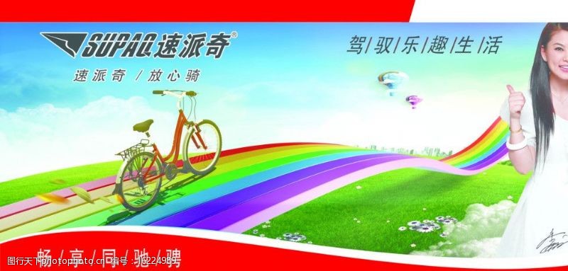 李湘速派奇自行车图片
