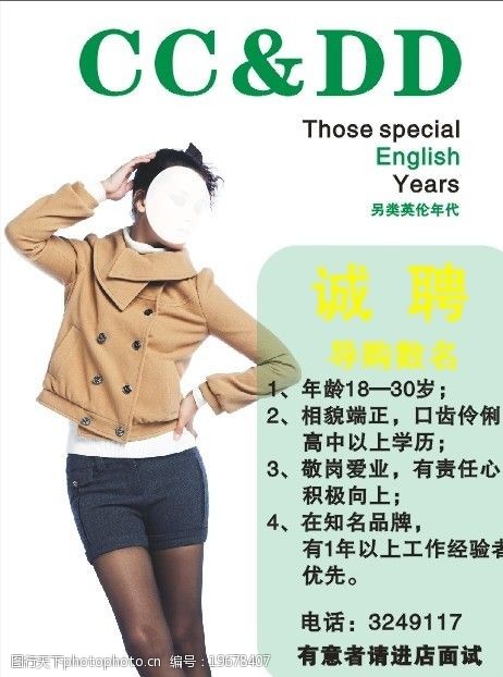 招聘诚聘招聘图片
