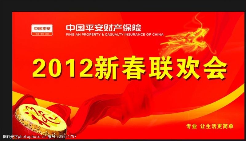壬辰年素材中国平安2012新春联欢会