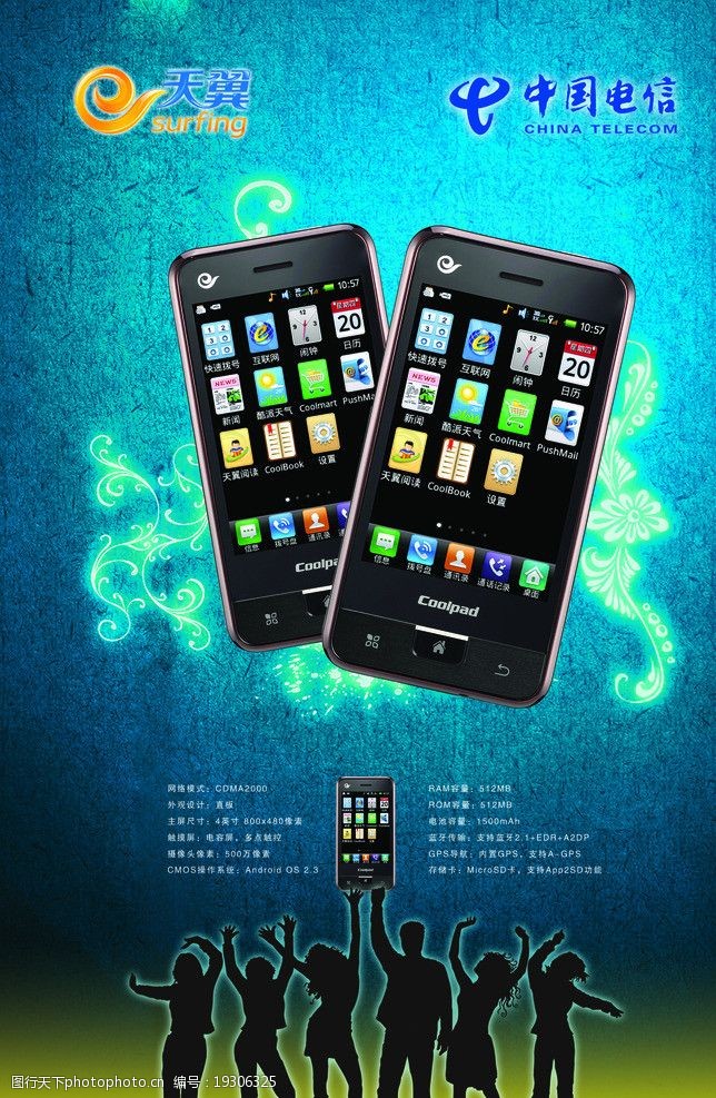 中国电信展板图片