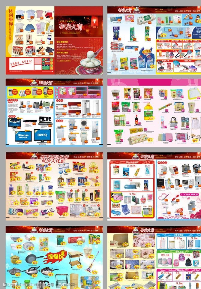 超市食品超市产品宣传册