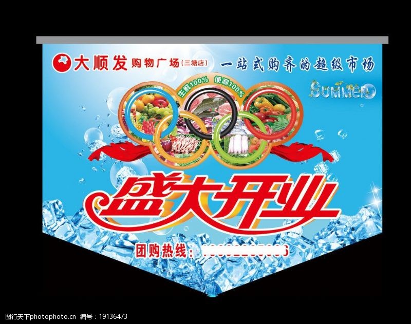 大顺发超市图片免费下载 大顺发超市素材 大顺发超市模板 图行天下素材网
