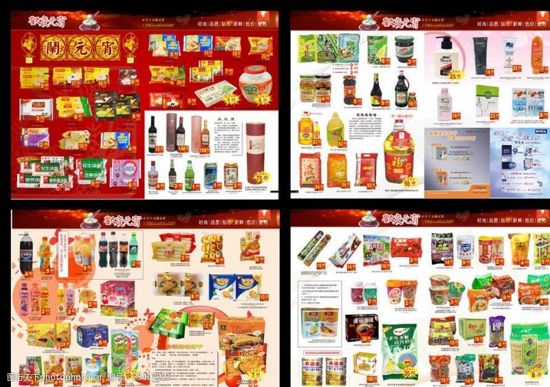 超市食品超市商品宣传册