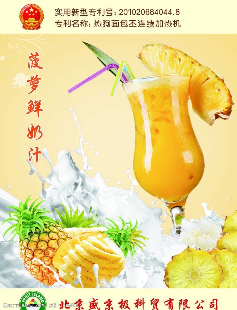 菠萝汁海报图片