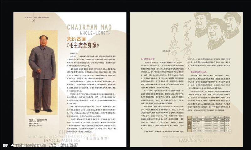 毛泽东矢量书法生活人文杂志内页