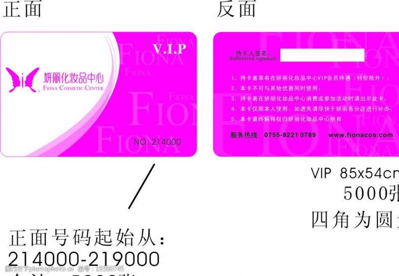女性名片妍丽VIP卡图片