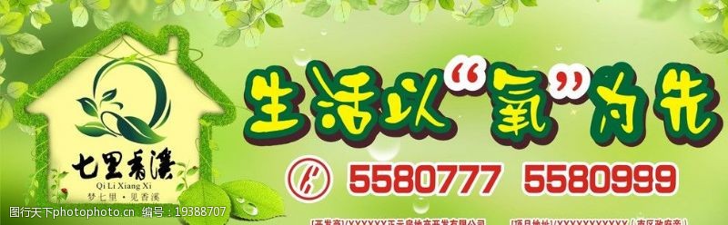 绿色地产广告七里香溪房地产图片