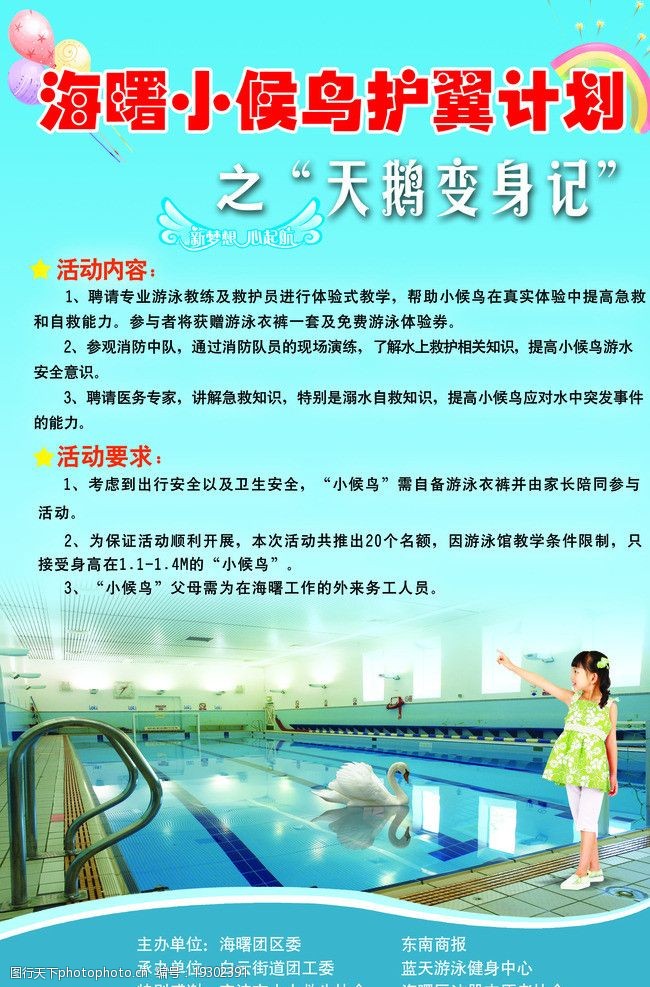 活动等海曙区团委海报设计图片