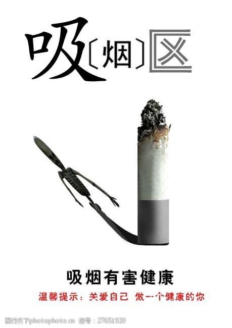 吸烟危害健康吸烟有害健康广告素材下载