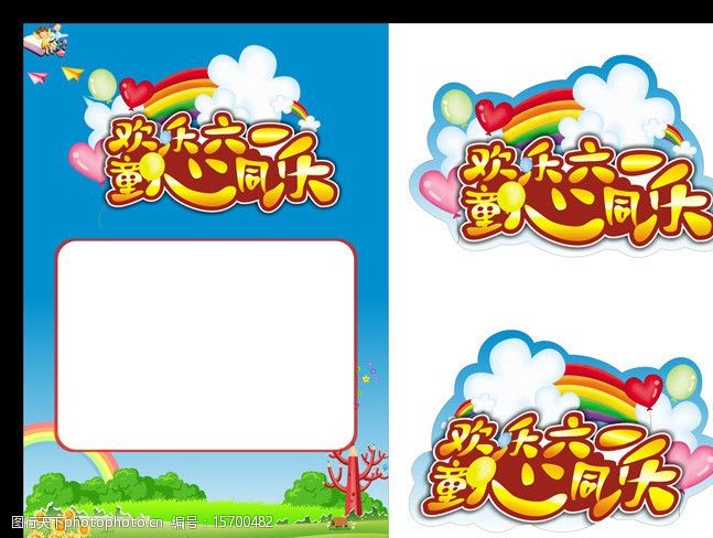 欢乐谷儿童节吊旗海报图片